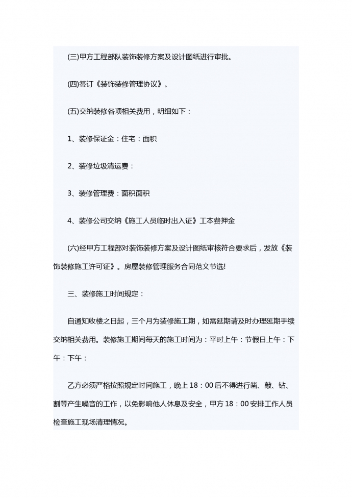 房屋装修管理服务合同范本-1