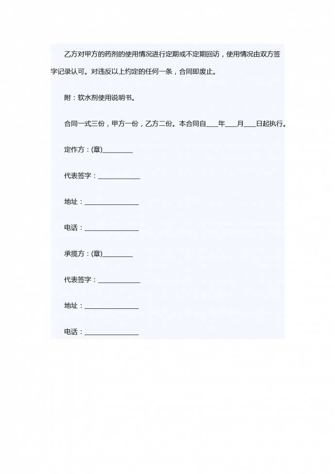最新水处理服务合同范本-1