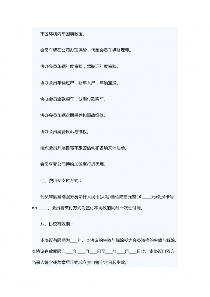 汽车俱乐部会员服务合同样本-1