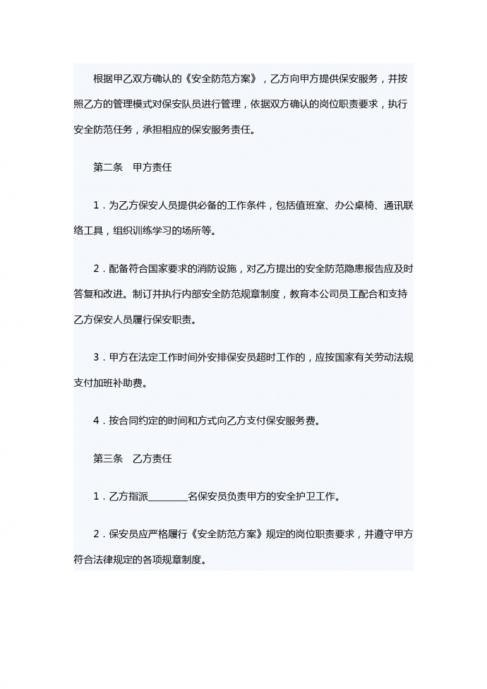 热门保安服务合同书-1