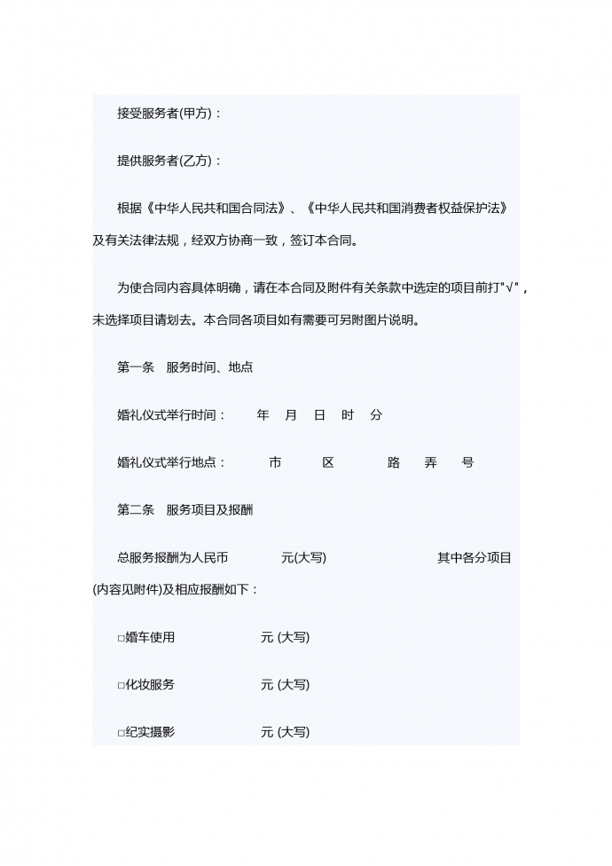 热门婚礼庆典服务合同范本