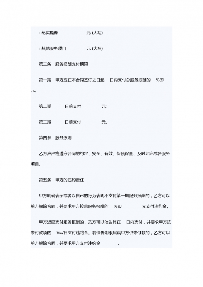 热门婚礼庆典服务合同范本-1