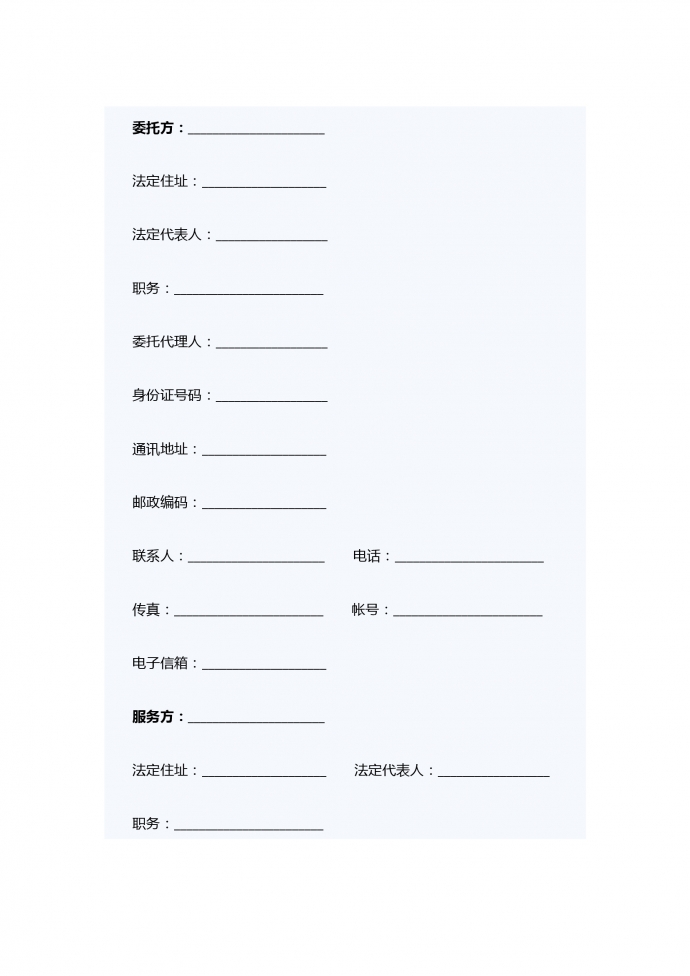 热门技术咨询服务合同范本