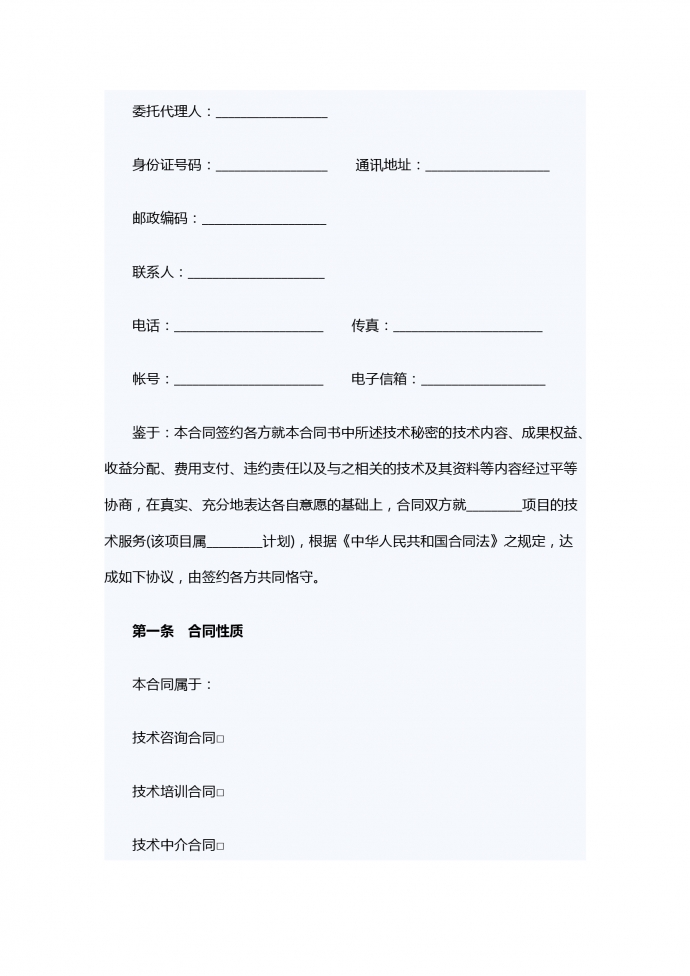 热门技术咨询服务合同范本-1