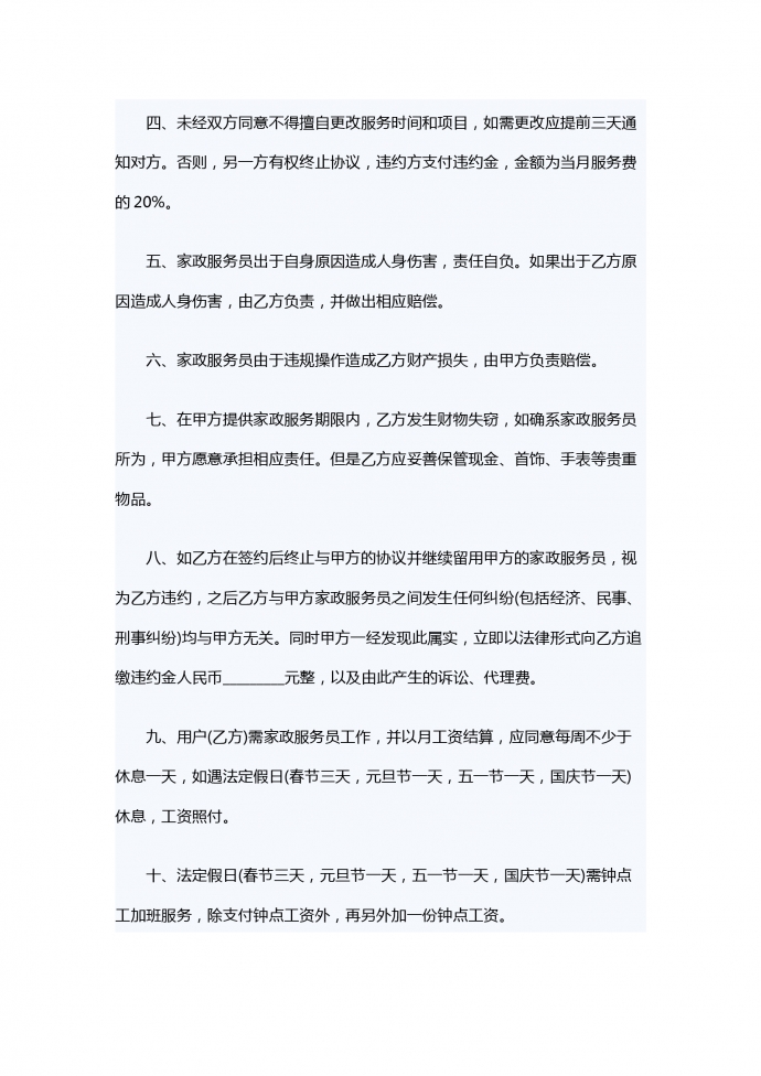 热门通用家政服务合同-1