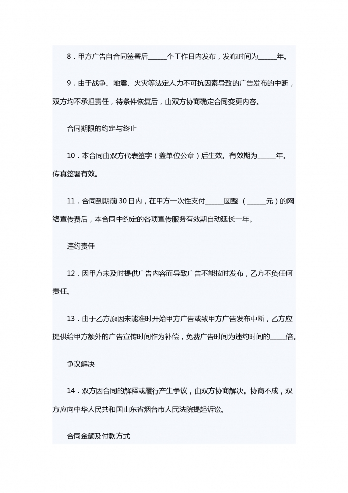 网络广告宣传服务合同-1