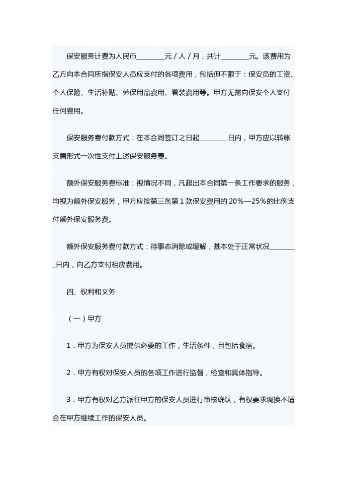 聘请保安服务合同-1