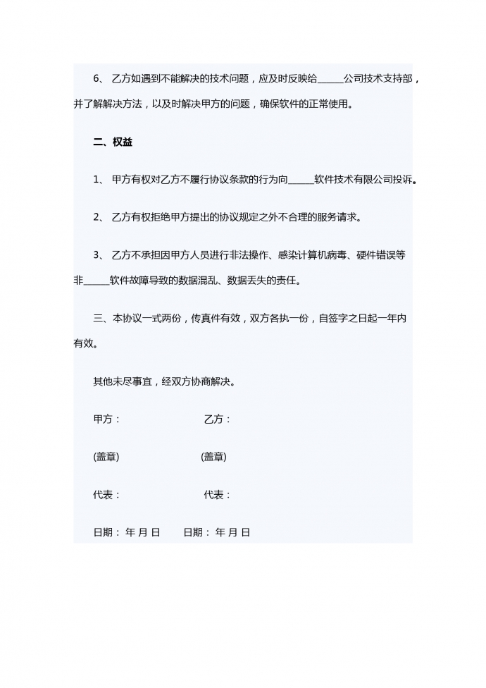软件售后服务合同范本-1
