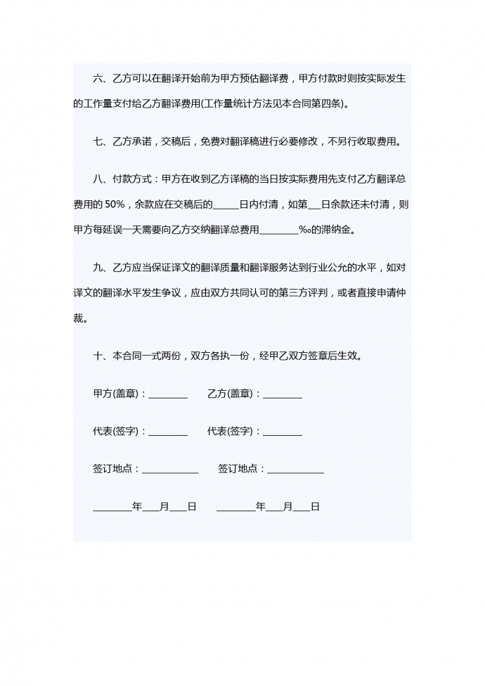 通用英译汉翻译服务合同范本-1