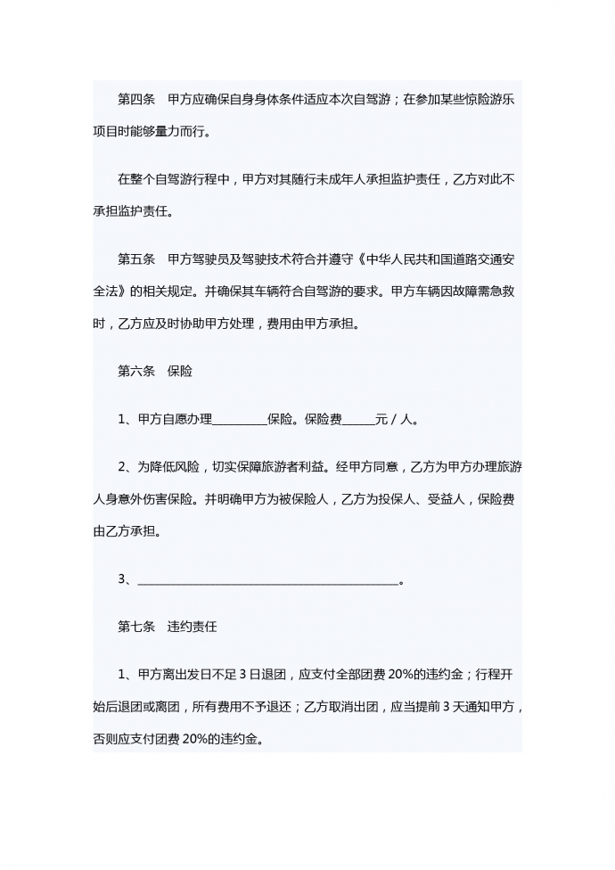 重庆市自驾车旅游服务合同-1