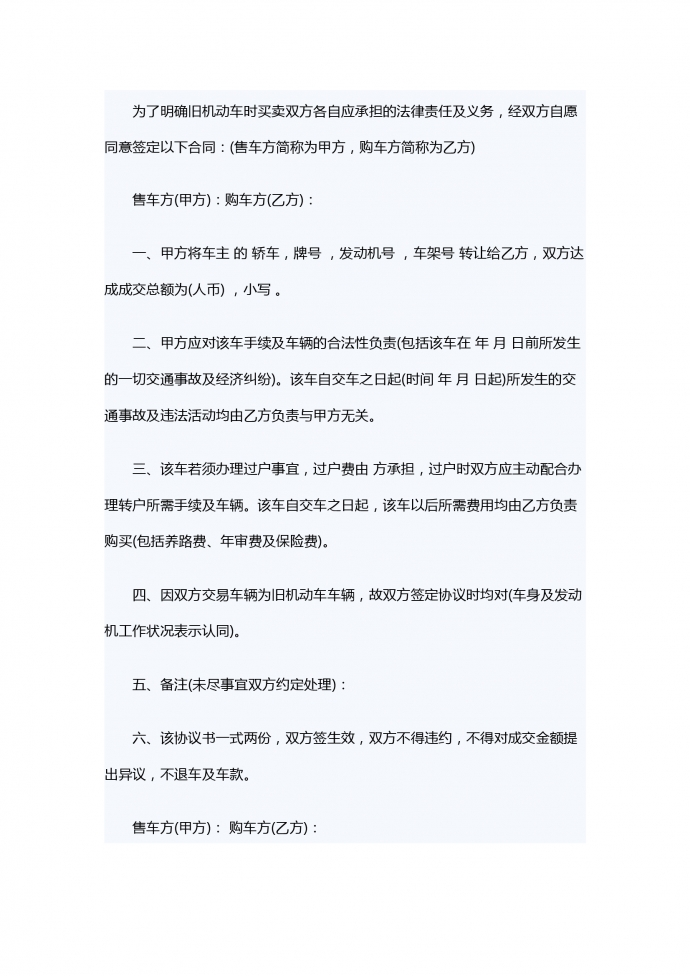 2019专业车辆转让合同范本