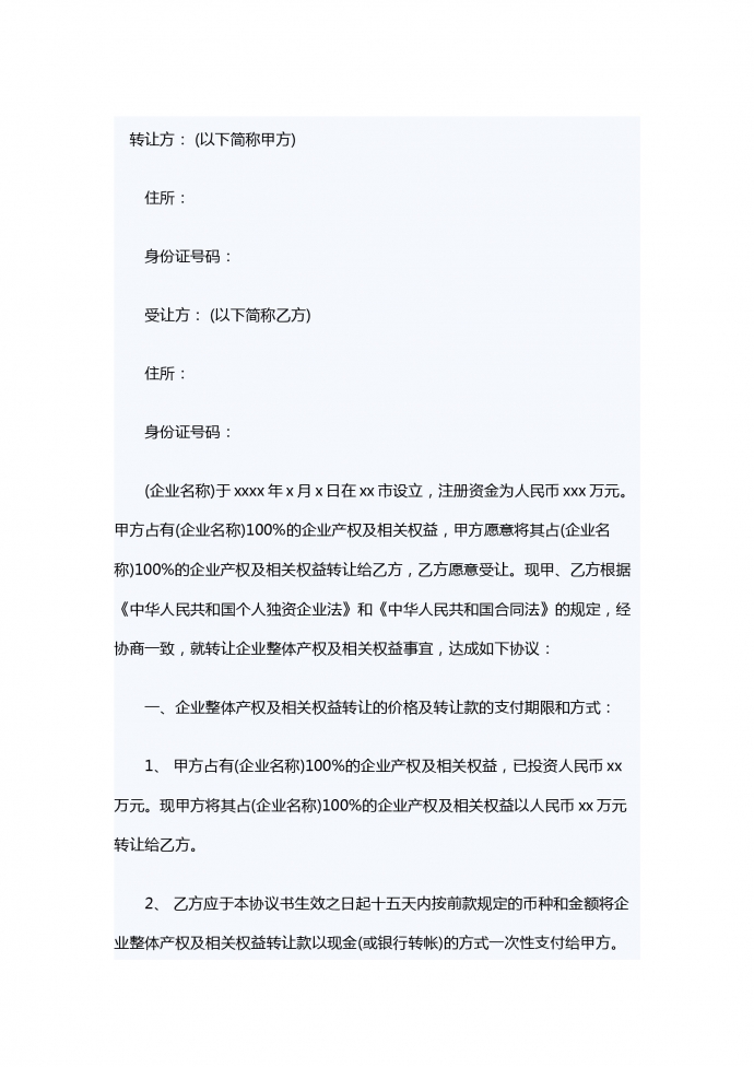 产权转让合同