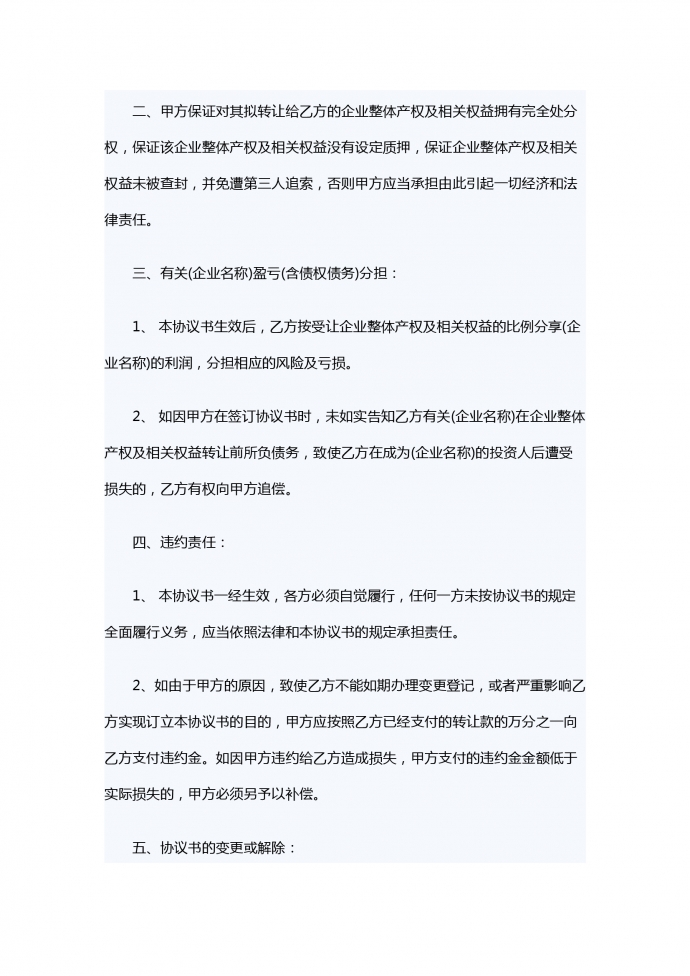 产权转让合同-1