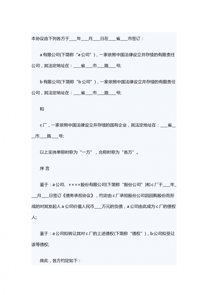 债权转让合同书范本