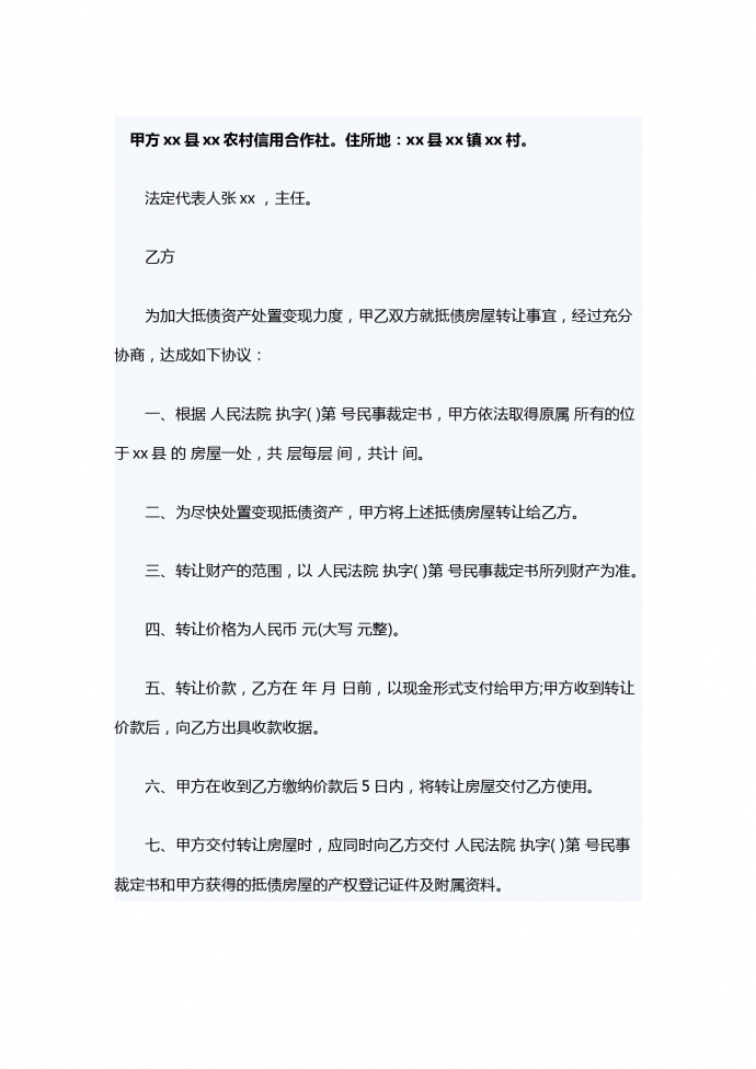 农村房屋转让合同书