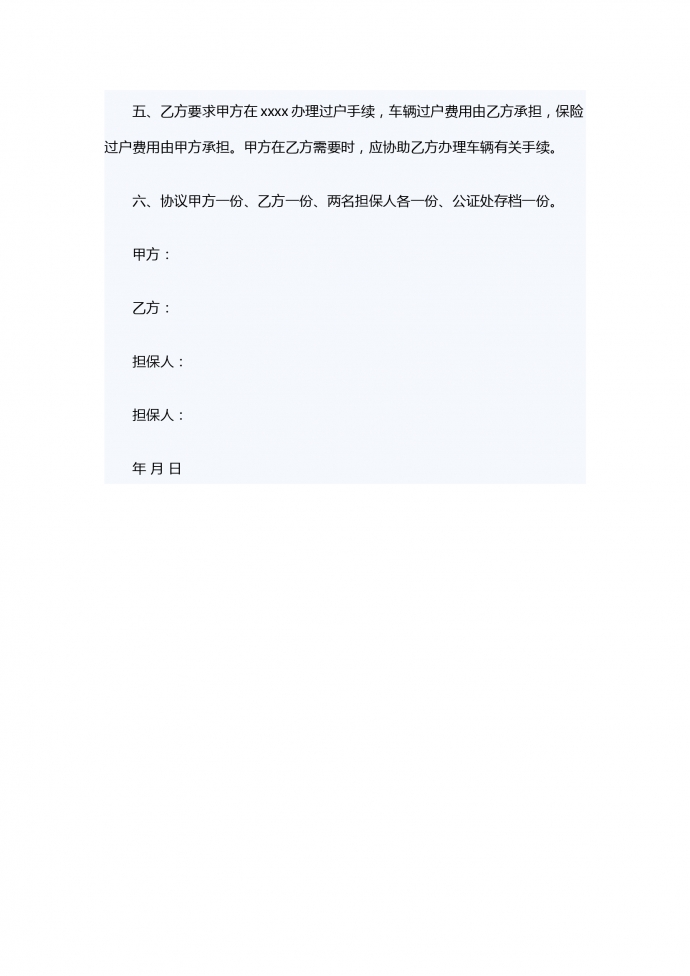 出租车转让合同范本-1