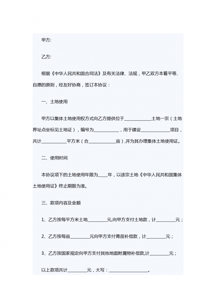 土地使用权转让合同范本