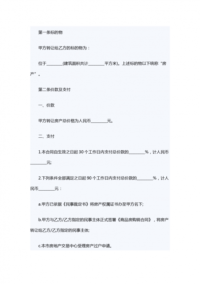 在建工程转让合同-1