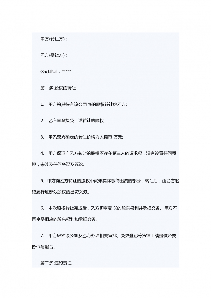 广告公司转让合同范本