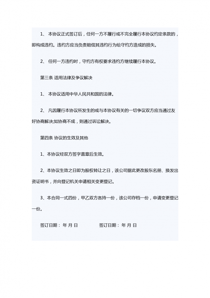 广告公司转让合同范本-1