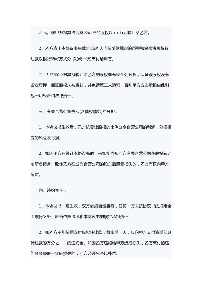 快递公司转让合同范本-1
