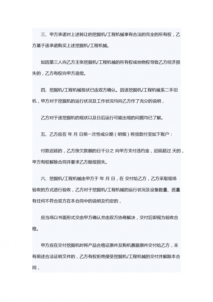 挖掘机转让合同-1