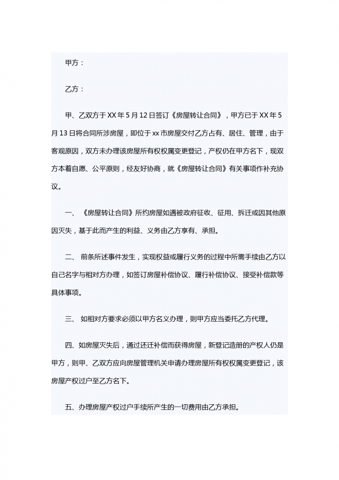无房产证房屋转让合同范本