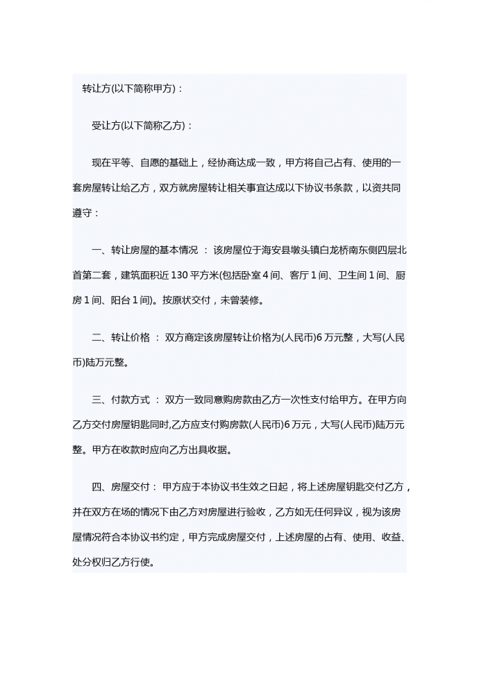 无房产证房屋转让合同范本专业版