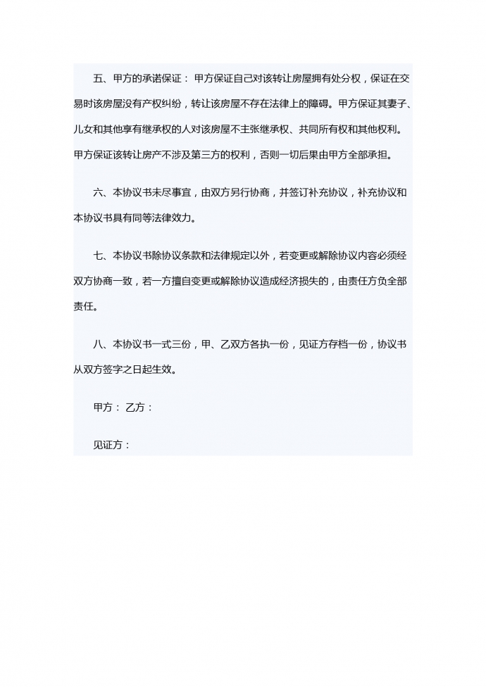 无房产证房屋转让合同范本专业版-1