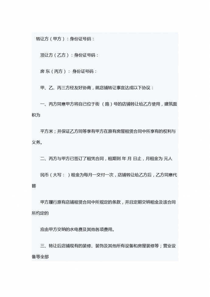 服装店转让合同