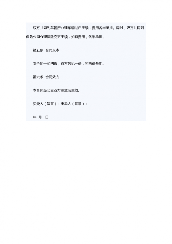 汽车小客车转让合同范本-1