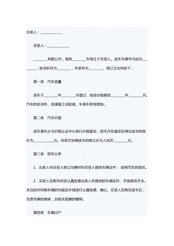 汽车转让合同范本