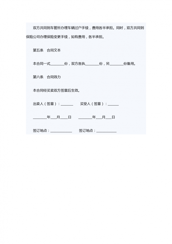 汽车转让合同范本-1