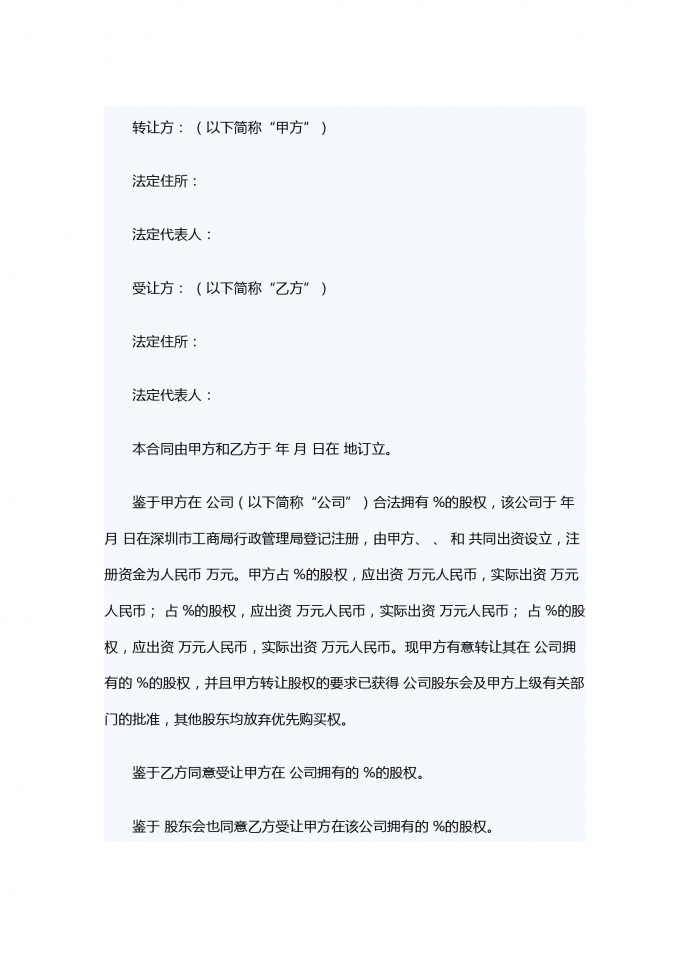 煤矿转让合同
