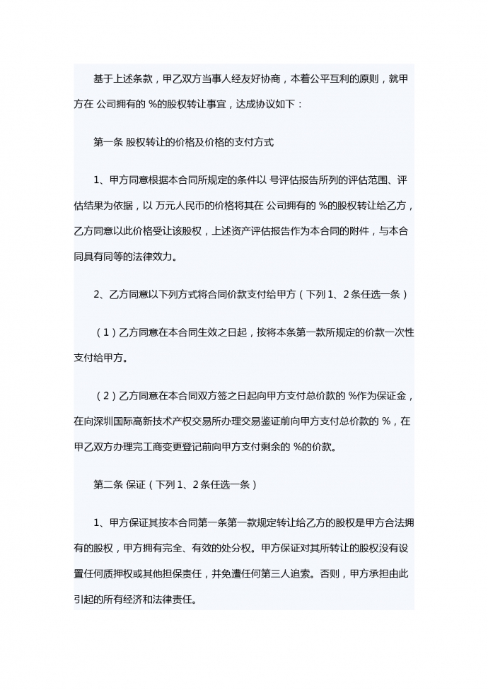 煤矿转让合同-1