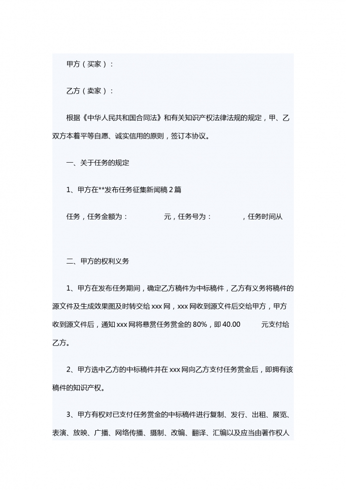 知识产权转让合同