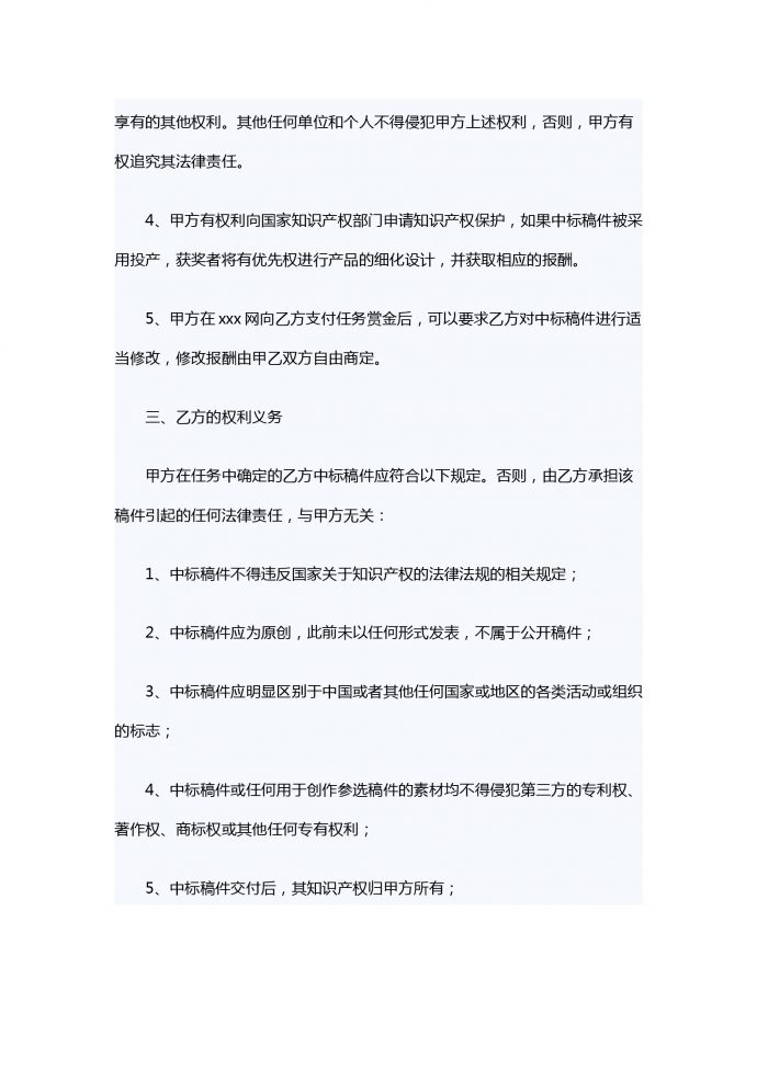 知识产权转让合同-1