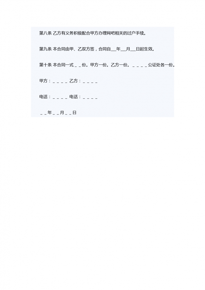 网吧转让合同范本-1