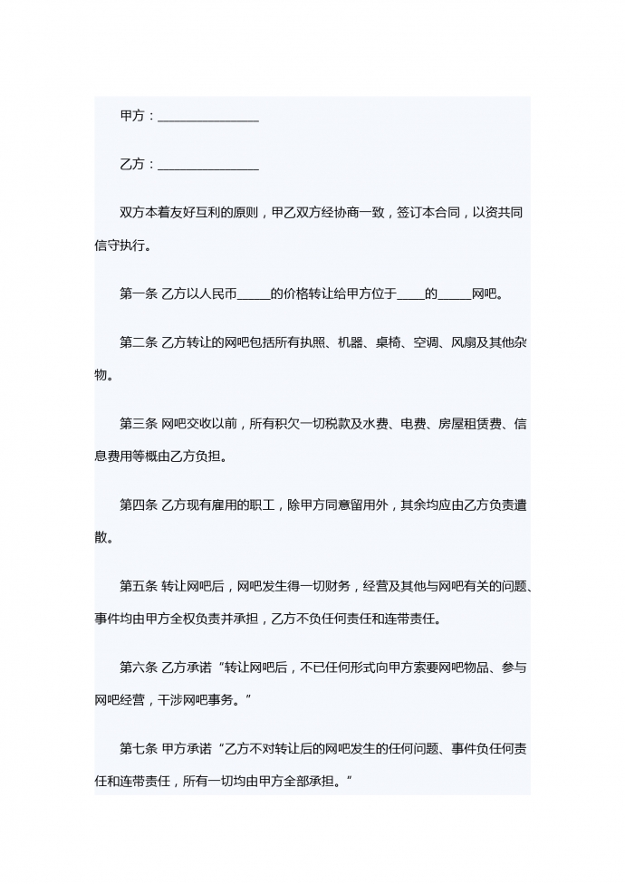 网吧转让合同范本专业简洁版