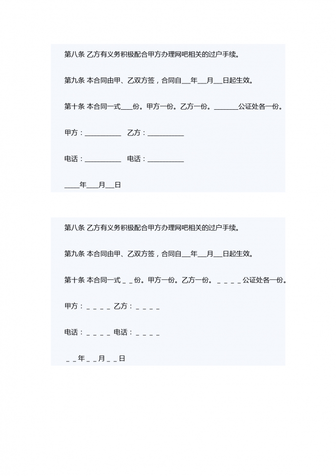 网吧转让合同范本专业简洁版-1