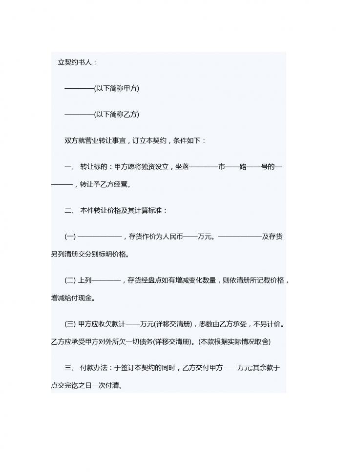 美容院转让合同