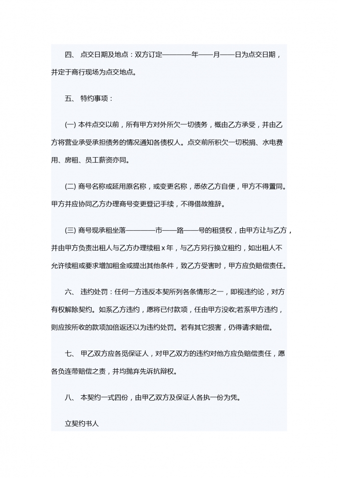美容院转让合同-1