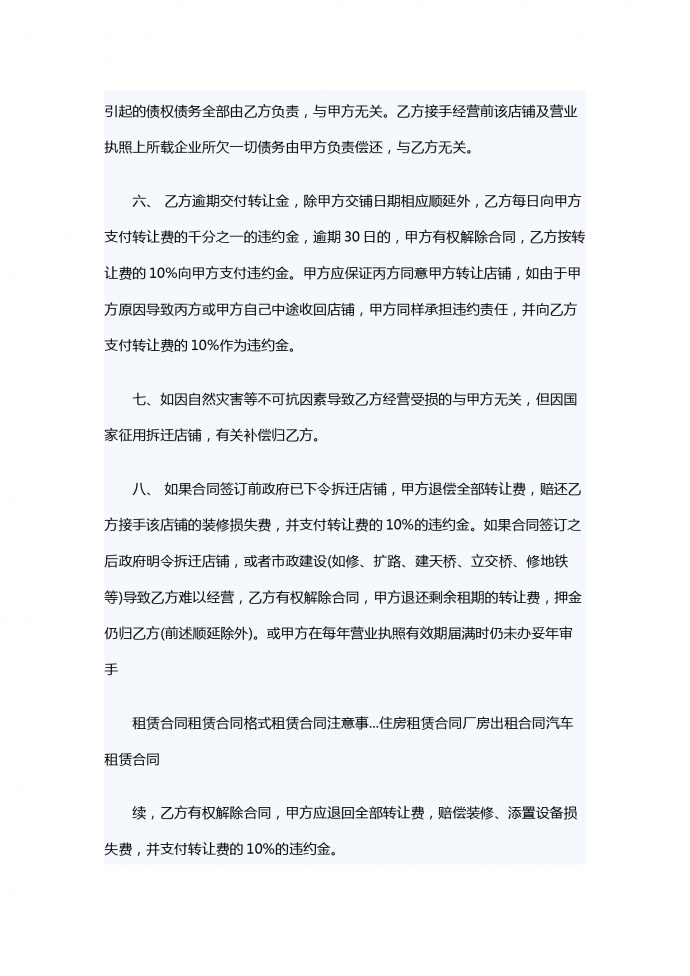 美容院转让合同范本-1