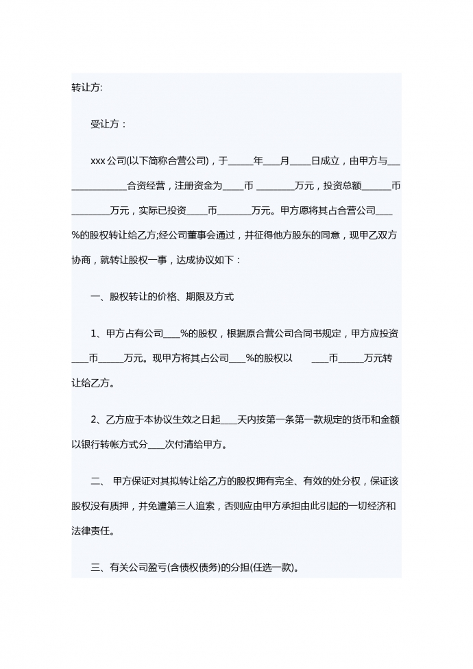 股份转让合同书专业版
