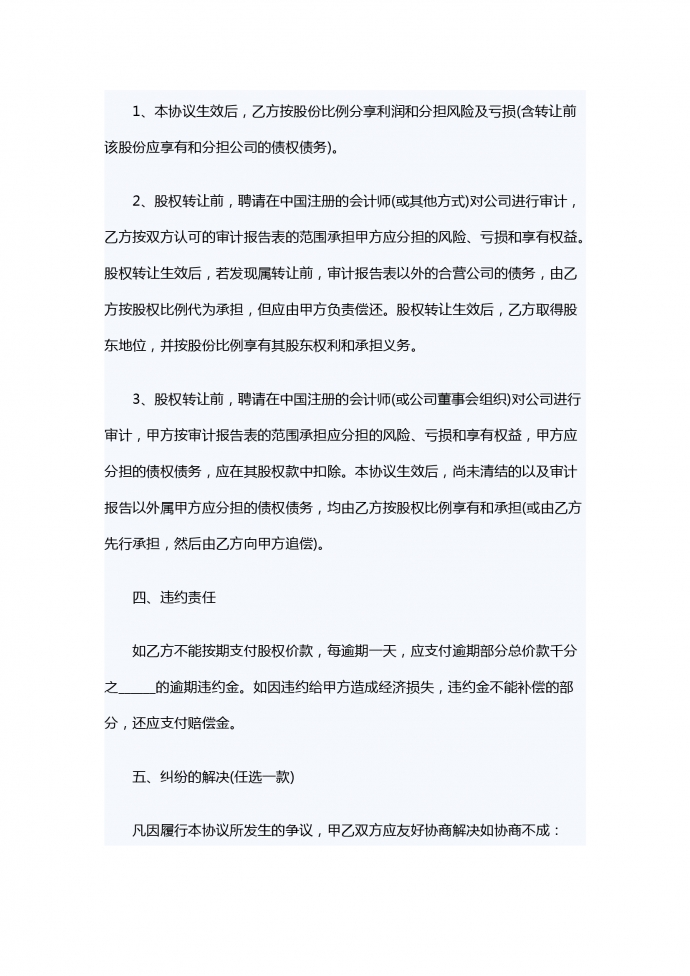 股份转让合同书专业版-1