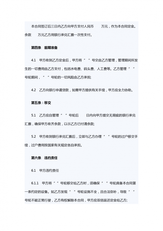 船舶转让合同范本-1