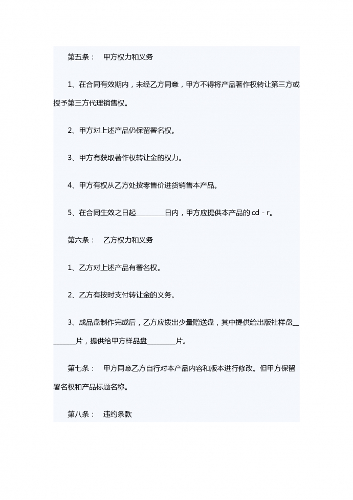 著作权转让合同-1