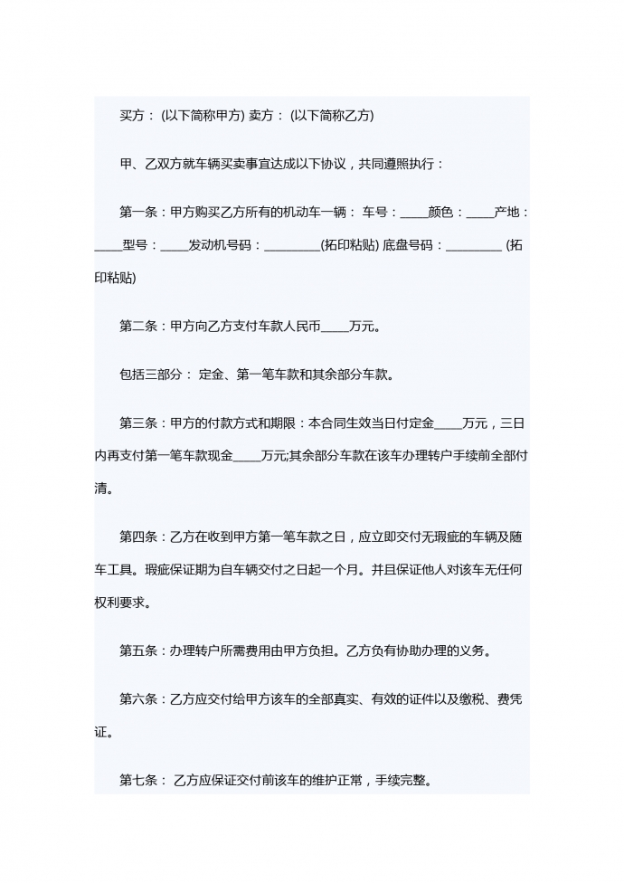车辆转让合同范本