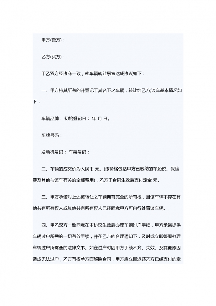 车辆转让合同范本专业版