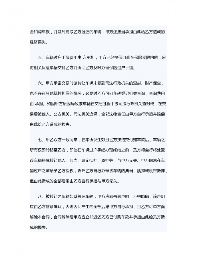 车辆转让合同范本专业版-1